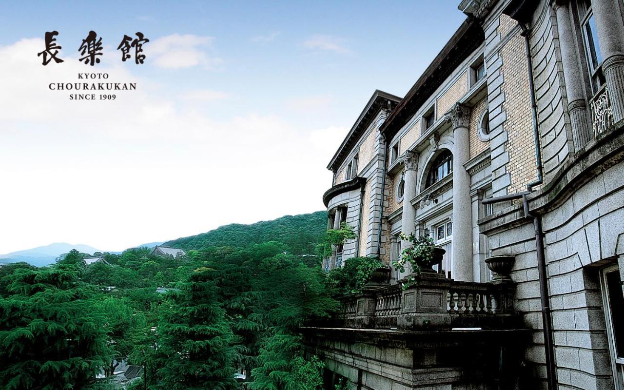 Hotel Chourakukan Kyoto Gion 長楽館 Εξωτερικό φωτογραφία